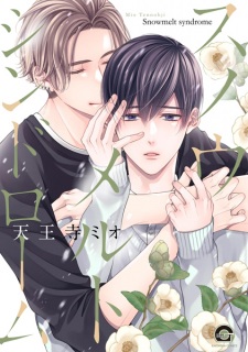Sampul Manga Snowmelt Syndrome