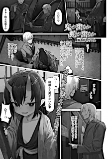Sampul Manga Oni ga Deru ka Hebi ga Deru ka