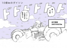 Sampul Manga 10-oku Kilo no Dyson