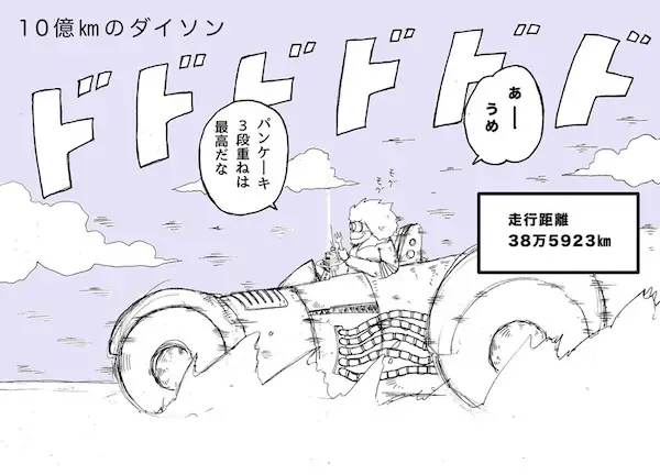 Gambar Cover Manga 10-oku Kilo no Dyson