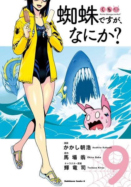 Manga image Nani ka? Kumo desu ga
