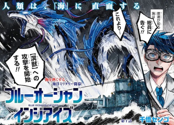 Manga image Blue Ocean in the Eyes