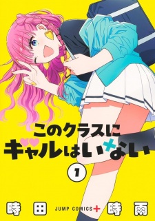 Sampul Manga Kono Class ni Gal wa Inai