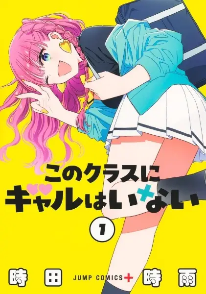 Cover Manga: Kono Class ni Gal wa Inai