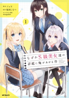 Sampul Manga Nazeka S-kyuu Bijo-tachi no Wadai ni Ore ga Agaru Ken