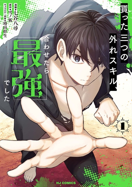 Gambar Cover Manga Moratta Mittsu no Hazure Skill, Awasetara Saikyou deshita