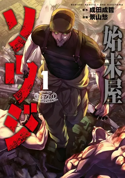 Gambar Cover Manga Shimatsuya Souji