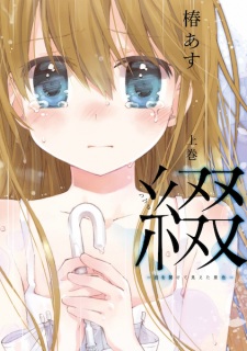 Sampul Manga Tsuzuru: Me wo Akete Mieta Keshiki