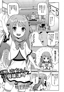 Sampul Manga Niina-chan wa Kyoumi Shinshin