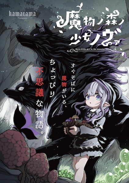 Gambar Manga Mamono no Mori no Shoujo Nova