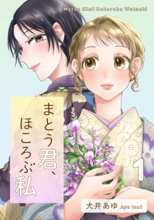 Sampul Manga Matou Kimi, Hokorobu Watashi