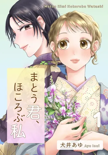 Gambar Cover Manga Matou Kimi, Hokorobu Watashi