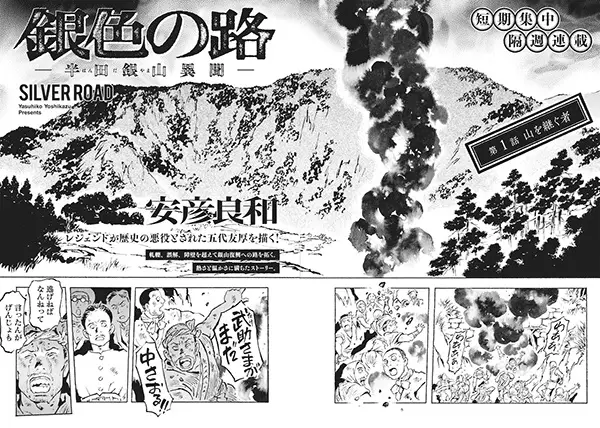 Gambar Cover Manga Giniro no Michi: Handayama Ibun