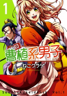 Sampul Manga Soushoku-kei Danshi