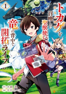 Sampul Manga Tokage (Hontou wa Shinryuu) wo Shoukan shita Seijuutsukai, Ryuu no Senaka de Kaitaku Life