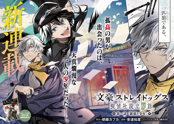 Gambar Manga Bungou Stray Dogs: Tanteisha Setsuritsu Hiwa