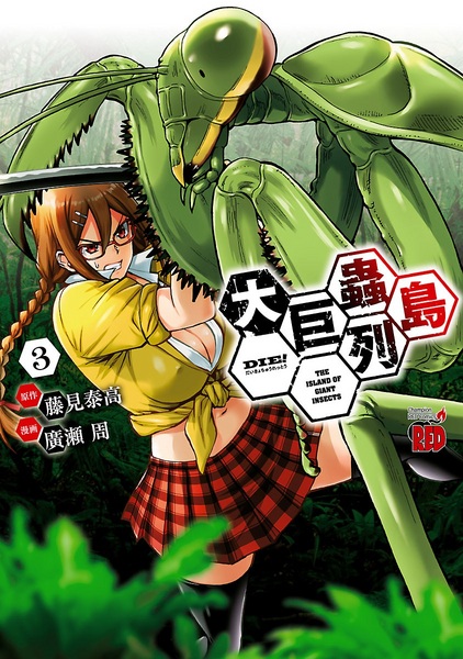Gambar Manga Dai Kyochuu Rettou