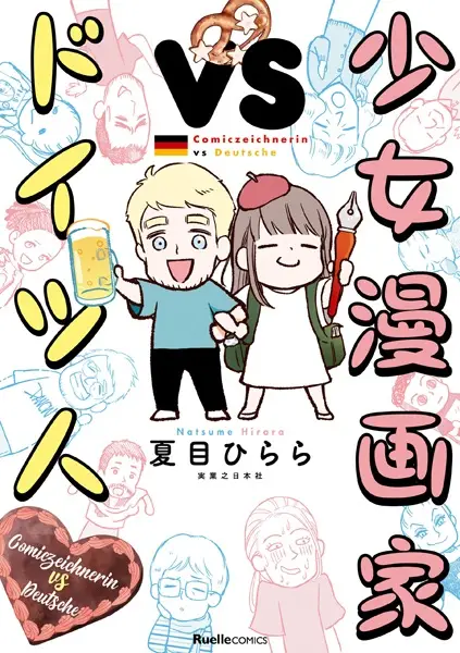 Cover Manga: Shoujo Mangaka vs Doitsu-jin