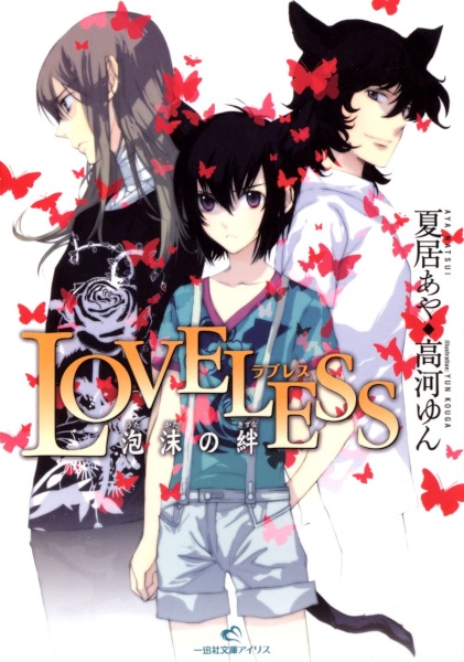 Gambar Cover Manga Loveless