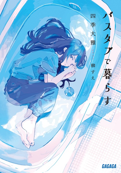 Gambar Cover Manga Bathtub de Kurasu