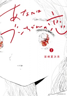 Sampul Manga Anata wa Bun-chan no Koi