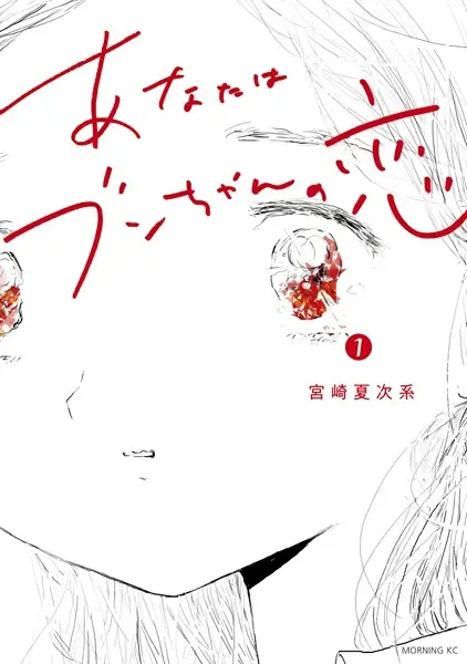 Gambar Cover Manga Anata wa Bun-chan no Koi