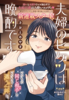 Gambar Manga Fuufu no Hiketsu wa Banshaku desu