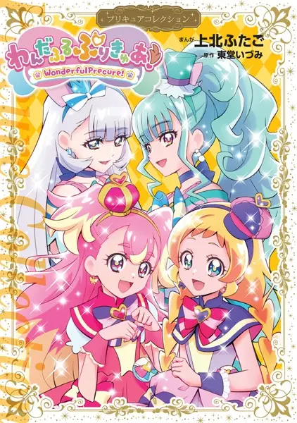 Gambar Cover Manga Wonderful Precure!
