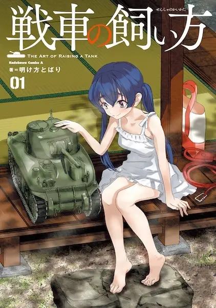 Gambar Cover Manga Sensha no Kaikata