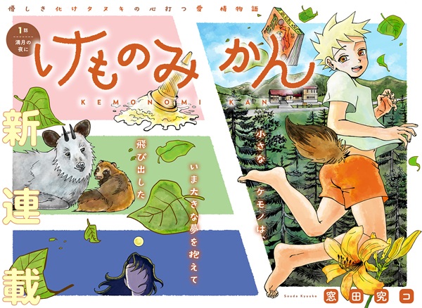 Manga image Kemono Mikan