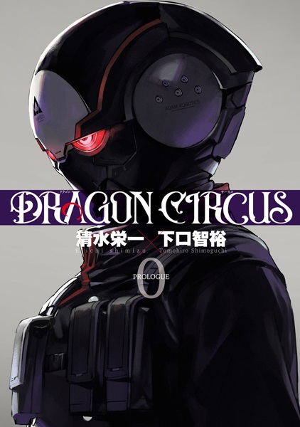 Gambar Cover Manga Dragon Circus 0