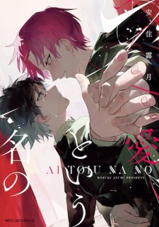 Sampul Manga Ai to Iu Na no