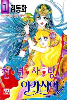 Sampul Manga A Thousand Year Love of Acacia