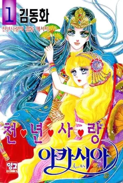 Gambar Cover Manga A Thousand Year Love of Acacia