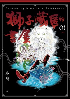 Sampul Manga Shizi Cangni de Shuwu