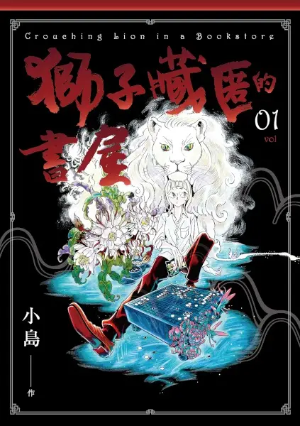 Cover Manga: Shizi Cangni de Shuwu