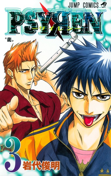 Manga image Psyren