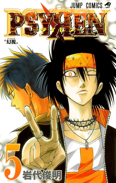 Manga image Psyren