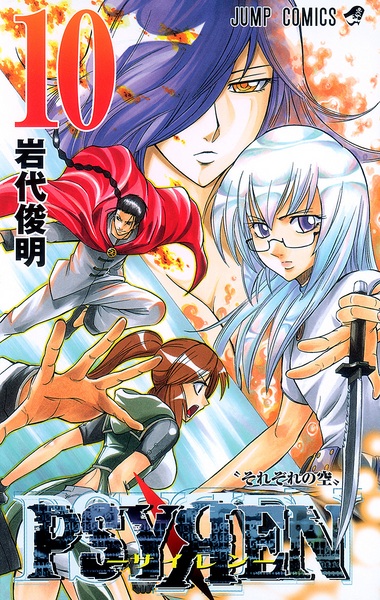 Manga image Psyren