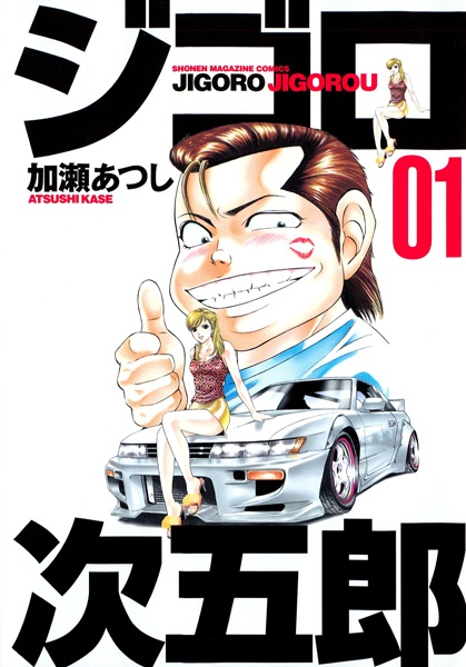 Gambar Cover Manga Jigoro Jigorou
