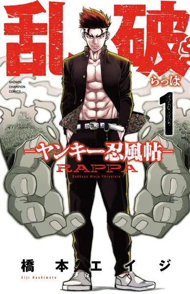 Cover Manga: Rappa: Yankee Ninpuuchou
