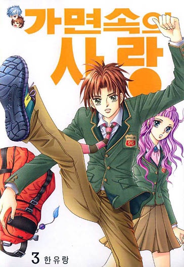 Manga image Love in the Mask