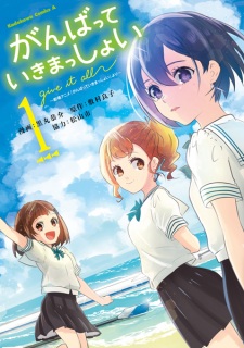 Gambar Manga Ganbatte Ikimasshoi