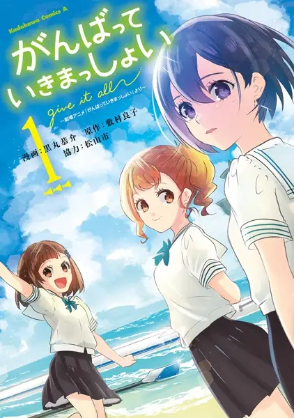 Gambar Cover Manga Ganbatte Ikimasshoi