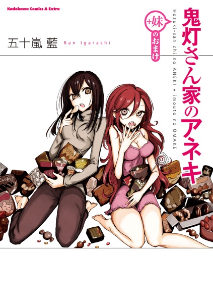 Manga cover Hoozuki-san Chi no Aneki (+Imouto no Omake)