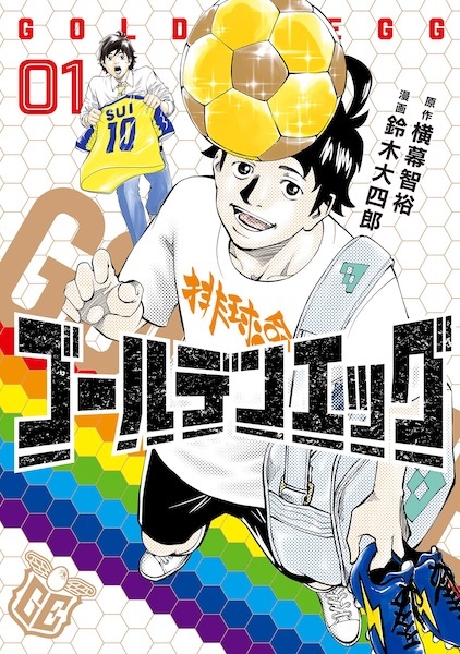 Gambar Cover Manga Golden Egg