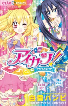 Sampul Manga Aikatsu! Secret Story