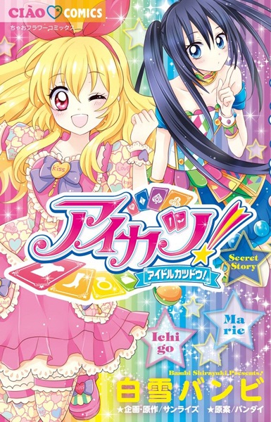 Gambar Cover Manga Aikatsu! Secret Story