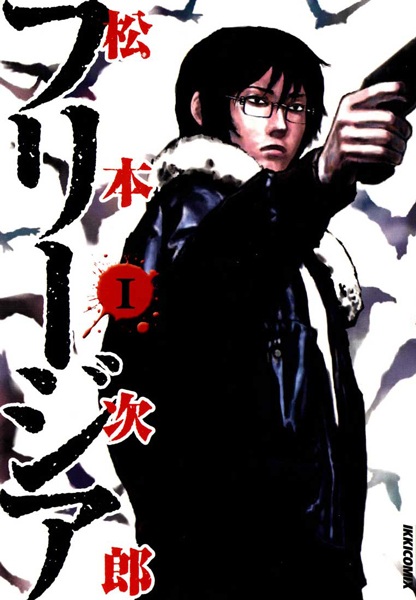 Manga cover Freesia