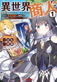 Sampul Manga Isekai Shounin: Skill "Isekai Tokou" wo Kushi shite, Yuuyuu Jiteki na Okanemochi Slow Life wo Okurimasu